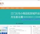 江门信息网