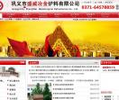 巩义市盛威冶金炉料有限公司