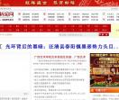 烟台新闻网