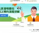 北京陵园网