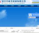 潍坊市奥丰机械有限公司
