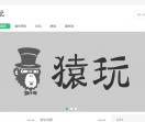 猿会玩