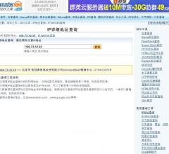 IP地址查询