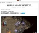 新博浪传奇