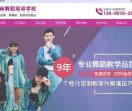 舞蹈培训_舞蹈教练培训班_跳舞培训班_舞蹈培训学校-深圳领尚舞蹈