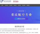 重庆航空培训学校