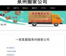 泉州搬家