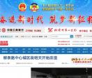 淄博新闻网