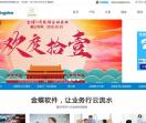 湖南金蝶