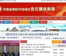 南阳宛城区官庄镇信网