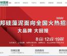 硅藻泥加盟