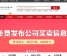 易转网公司转让平台