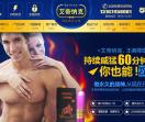 艾帝纳克男性喷剂唯一官网
