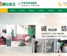 上海保洁公司