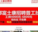 成都富士康招聘网