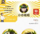 小谷姐姐麻辣烫
