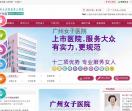 广州人流医院哪家好