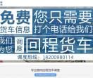 素问顺风回程货车信息