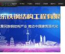 江苏东铁钢结构工程