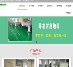环氧地坪