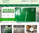 成都环氧地坪