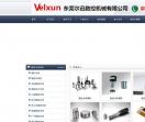东莞尔迅数控机械有限公司