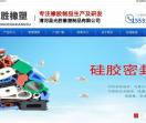 光胜橡塑制品有限公司