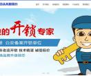 泊头风顺锁行