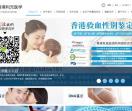 香港验血香港利元医学