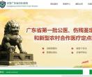 武警广东省总队医院
