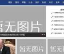 丰胸网