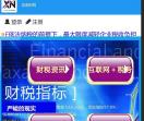 信诺财税