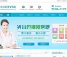光山博爱妇科医院