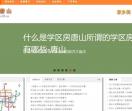 唐山旅游信息网