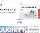 国康海外医疗