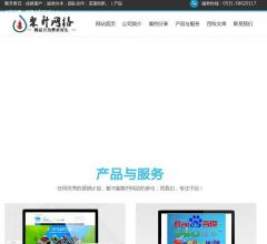 济南网站建设