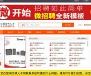 乐清人才网