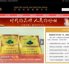 中国烟草网