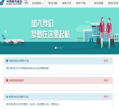 中国南方航空公司招聘网