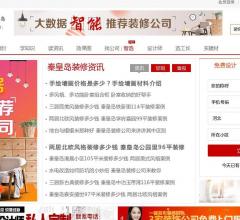 秦皇岛装一网