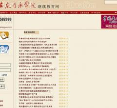 安庆音乐学院继续教育网