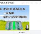 自动化养猪设备