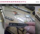 乐器维修