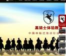 黑骑士户外拓展
