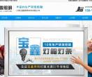 宝鑫照明材料