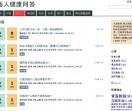 青岛人健康问答