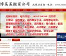 淄博搬家公司