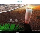 一港一茶