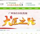 广州协佳医院