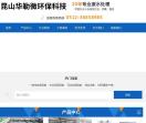 废气处理|纯水设备|中水回收|一体化污水处理设备|MBR膜生产线|昆山华勒微环保科技